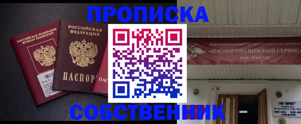 купить прописку в Мончегорске