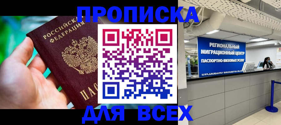 временная регистрация для школы в Мончегорске