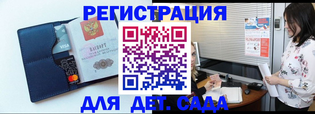 регистрация для дет. сада в Мончегорске